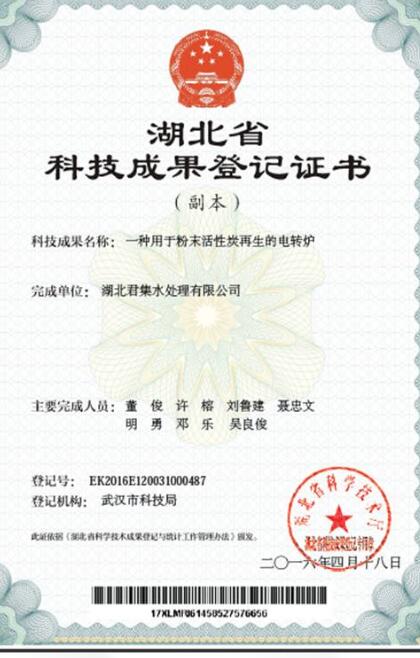 湖北省科技成果证书.jpg