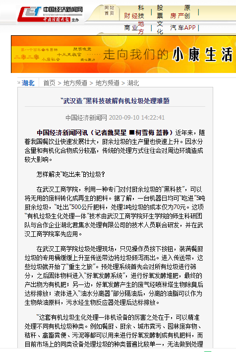 中国经济新闻网.png