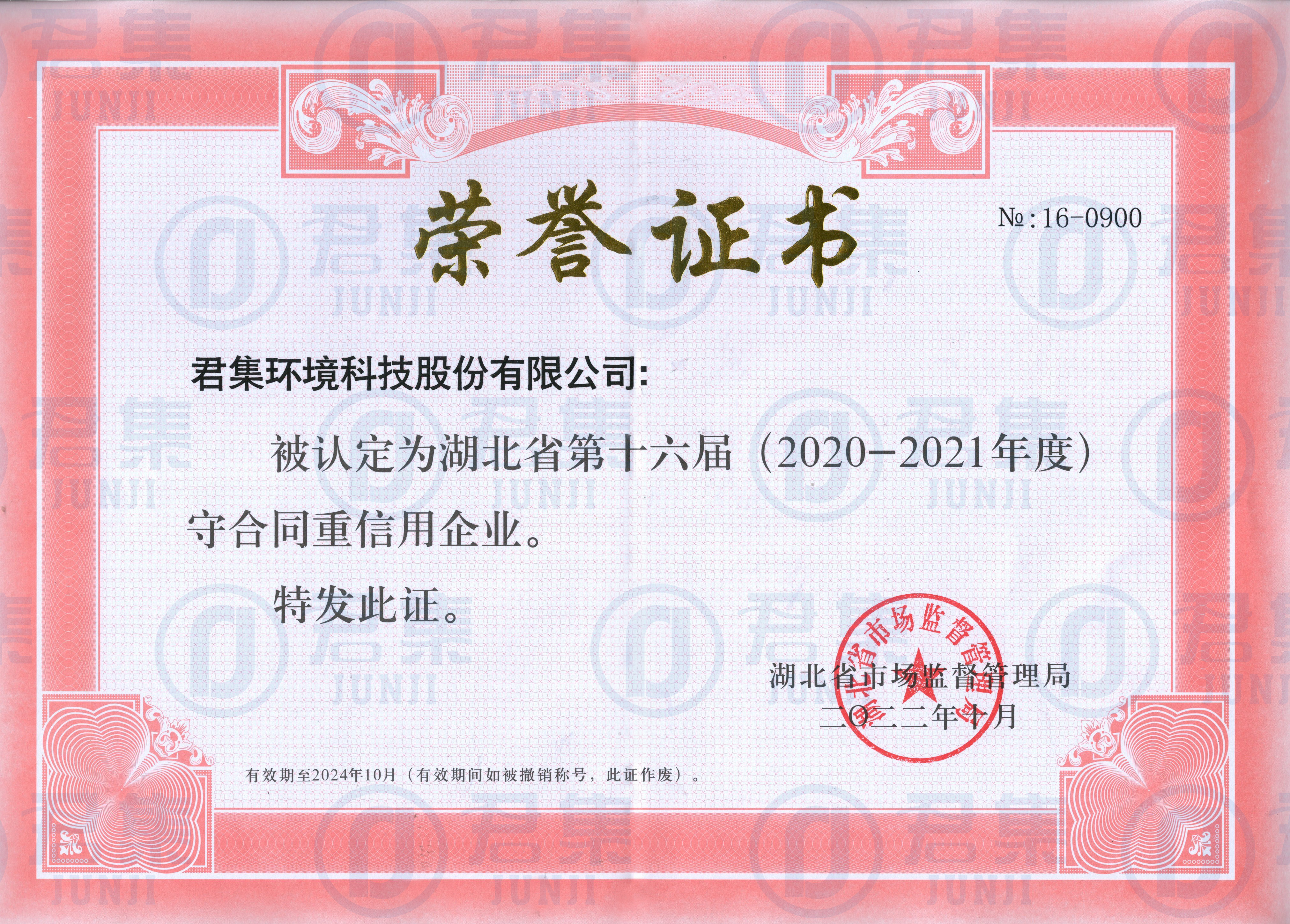 湖北省守合同重信用.jpg 湖北省守合同重信用.jpg