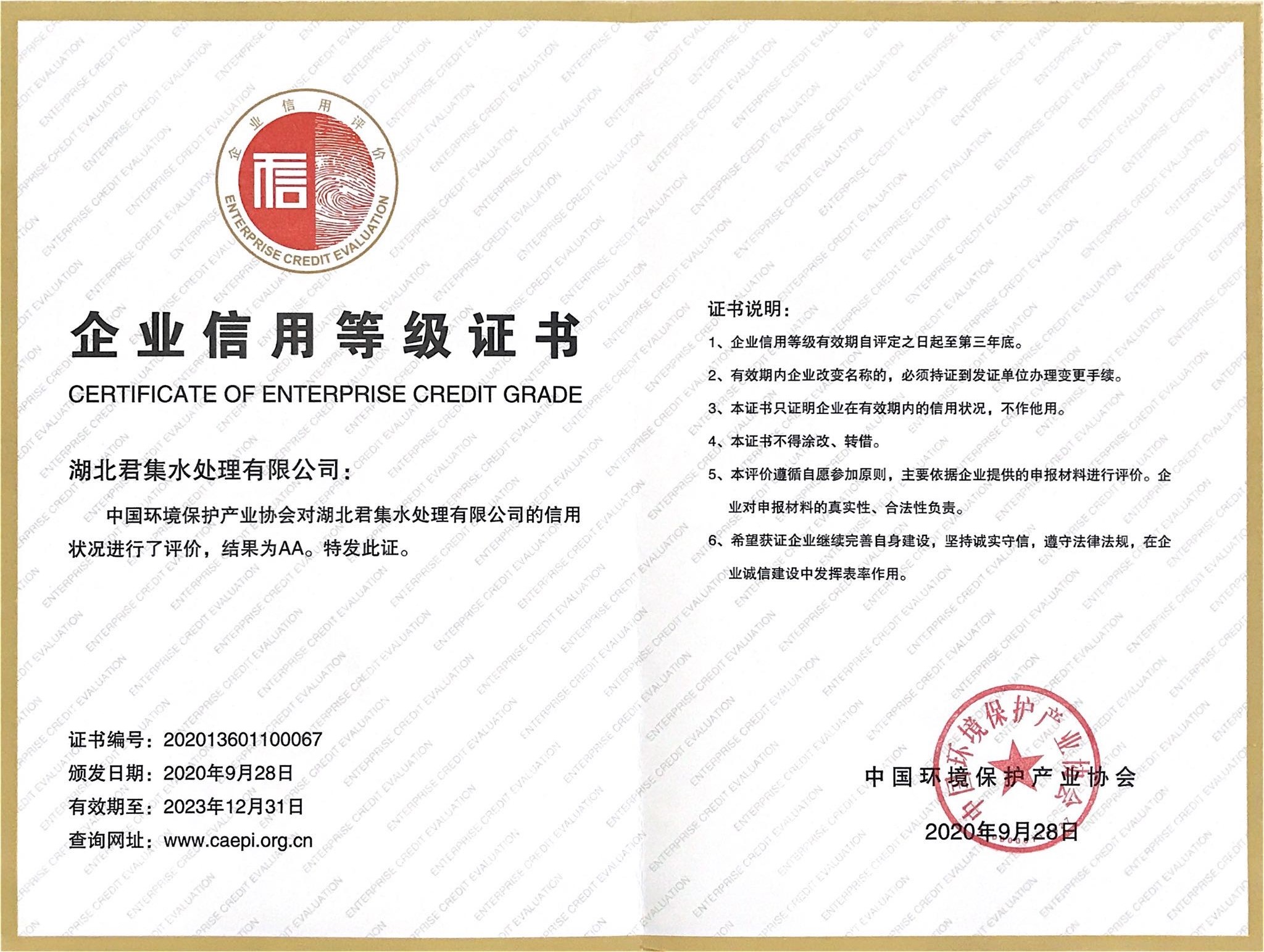 10.环保企业信用评价AA级信用企业.JPG